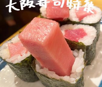 大阪寿司_画像2032_2022_0820