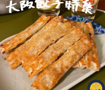 大阪餃子_アイキャッチ_2022_0829