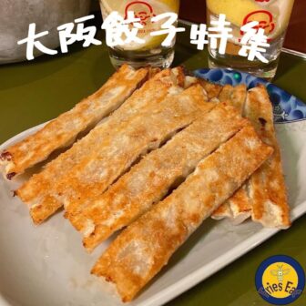 大阪餃子_アイキャッチ_2022_0829