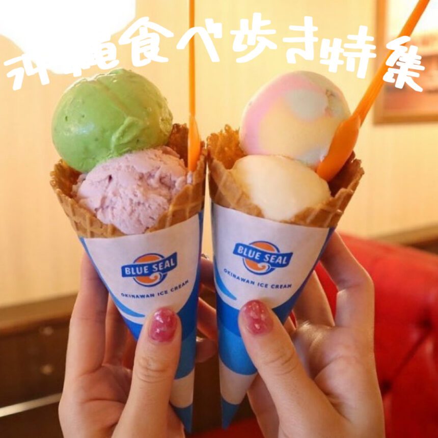 沖縄食べ歩き_アイキャッチ_2022_0824