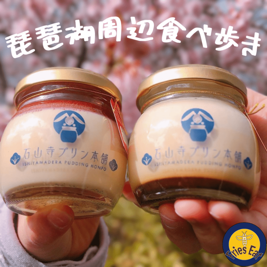 琵琶湖周辺食べ歩き_アイキャッチ_2022_0812