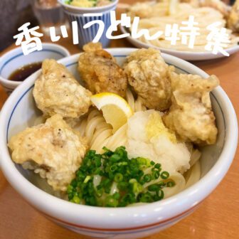 香川うどん_アイキャッチ_2022_1017