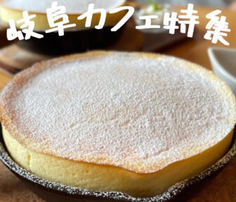 å²é˜œã‚«ãƒ•ã‚§_アイã‚ャッãƒ_2022_1020