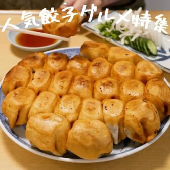 人気餃子グルメ記事のアイキャッチ画像