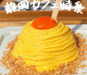 静岡カフェ_アイキャッチ_2022_1102