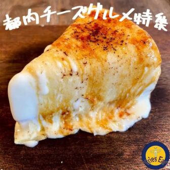 都内チーズグルメ記事のアイキャッチ画像