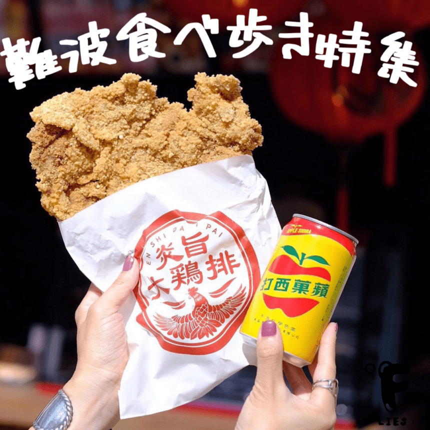 難波食べ歩き特集＿アイキャッチ＿2023_0114