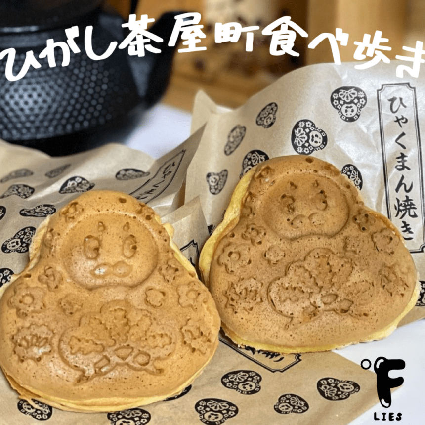 ひがし茶屋町食べ歩き特集_アイキャッチ_2023_0117