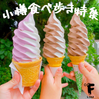 小樽食べ歩き特集＿アイキャッチ＿2023_0117