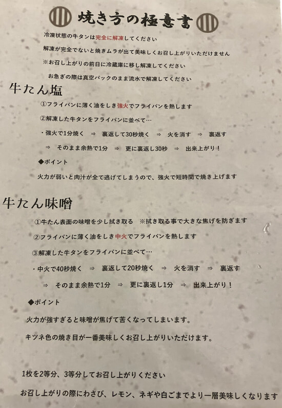 datenokura-gyutan-recipe