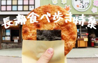 長瀞食べ歩き_画像2392_2023_0107