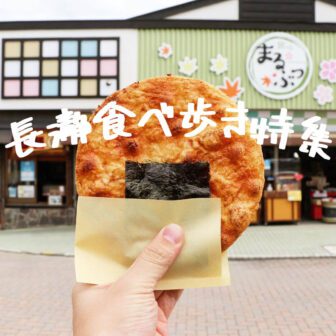 長瀞食べ歩き_画像2392_2023_0107