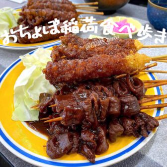 おちょぼ稲荷食べ歩き_画像2405_2023_0109