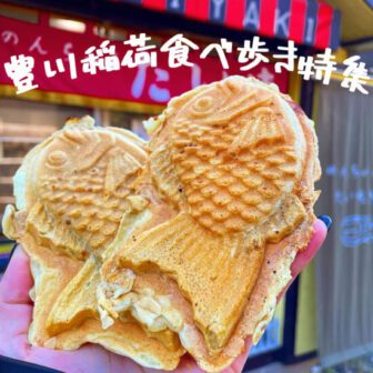 豊川稲荷食べ歩き_アイキャッチ_2023_0102