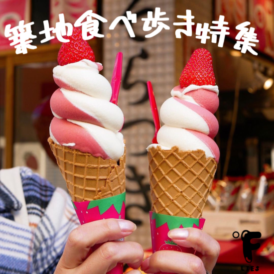 築地食べ歩き特集_アイキャッチ_2023_0111