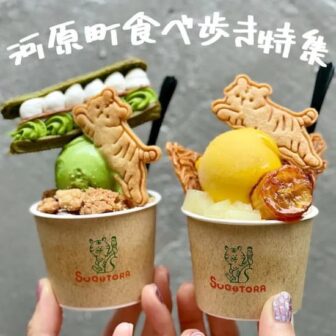 河原町食べ歩きの記事アイキャッチ画像