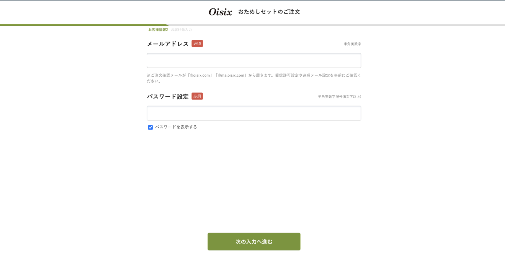 oisix-otameshi-flow1