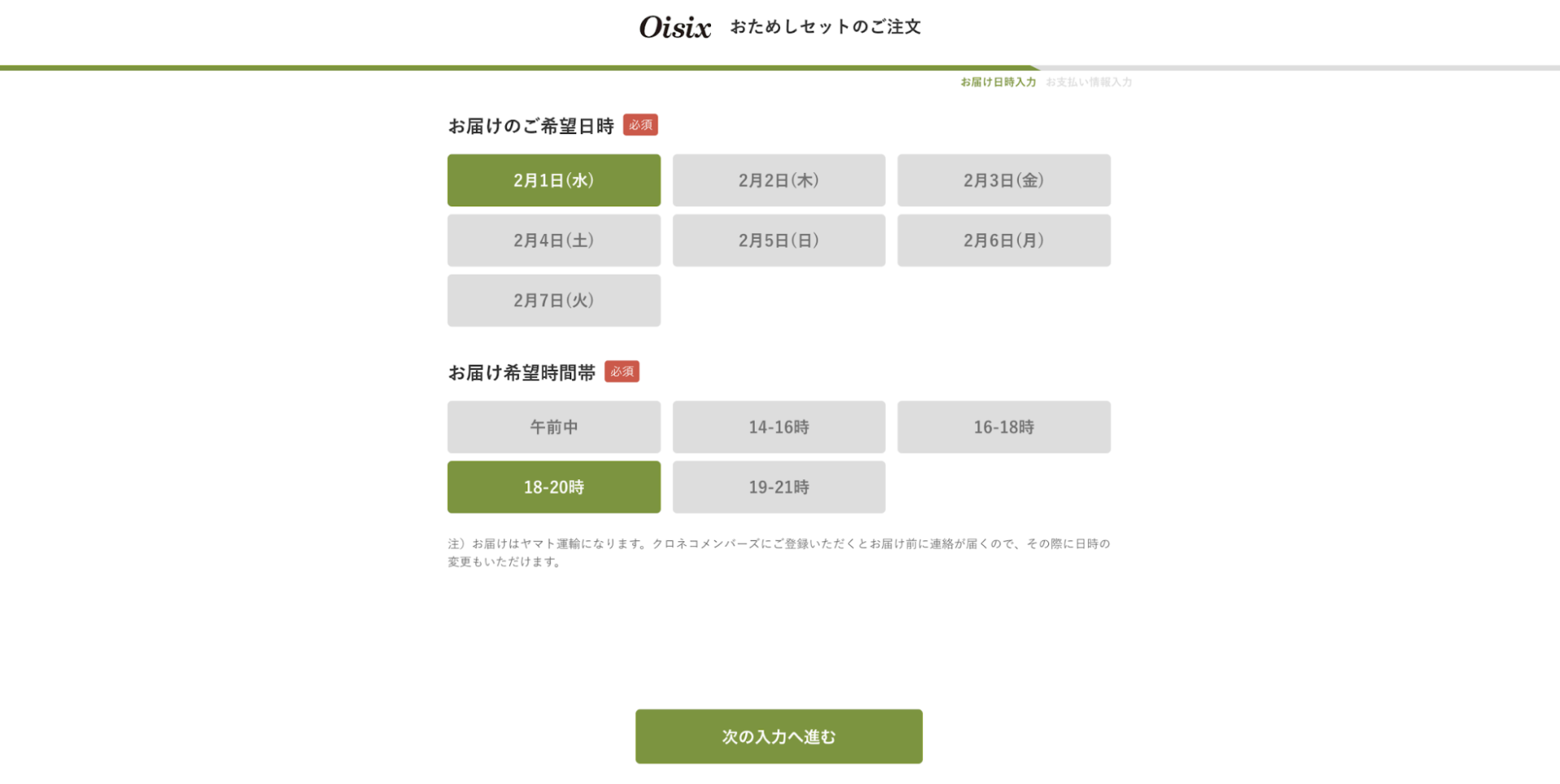 oisix-otameshi-flow2