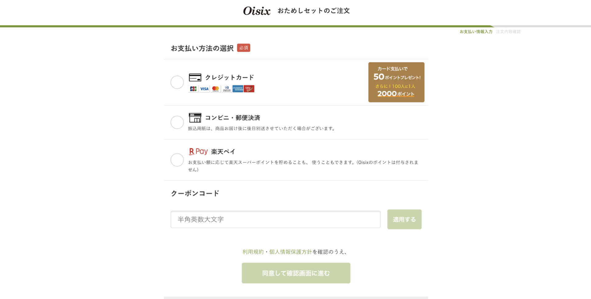 oisix-otameshi-flow3