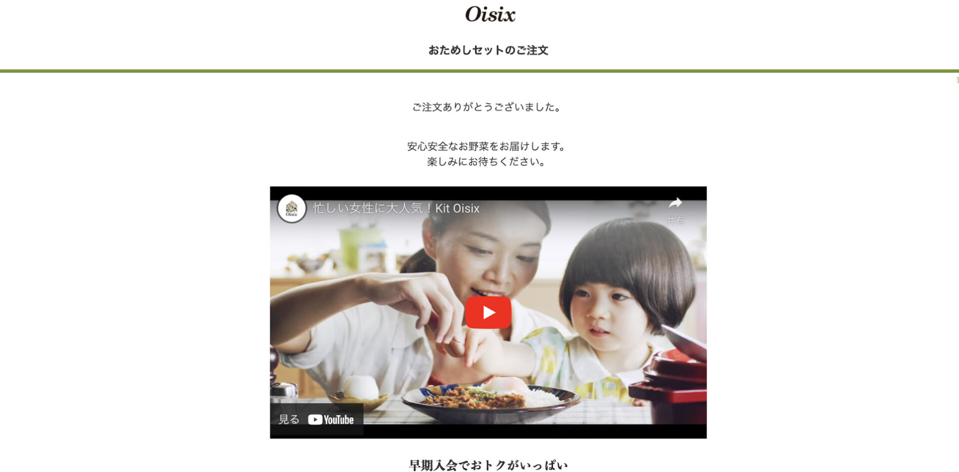 oisix-otameshi-flow4