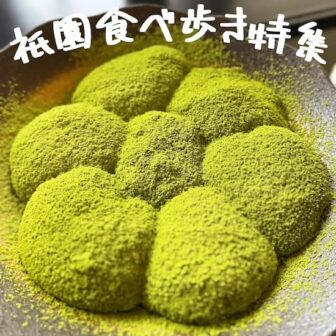 祇園食べ歩き記事のアイキャッチ画像