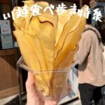 川越食べ歩き記事のアイキャッチ画像