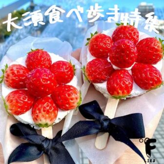 大須食べ歩き記事のアイキャッチ画像