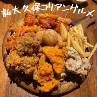 新大久保コリアングルメ記事のアイキャッチ画像