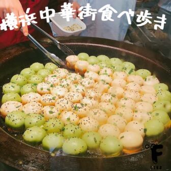 横浜中華街食べ歩き記事のアイキャッチ画像